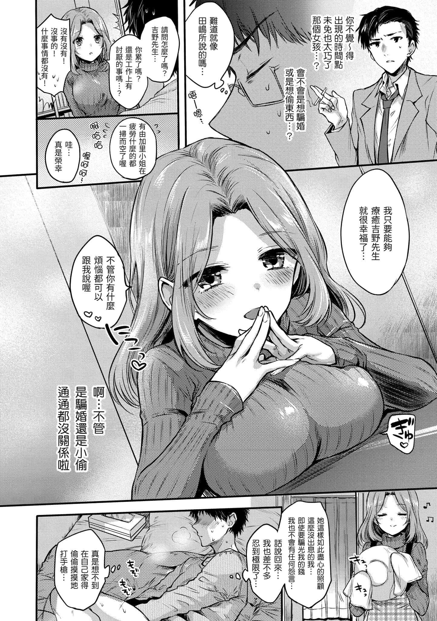 [雏原えみ]まいすうぃーと♡でびる[中国翻訳][DL版][雏原えみ]まいすうぃーと♡でびる[中国翻訳][DL版]