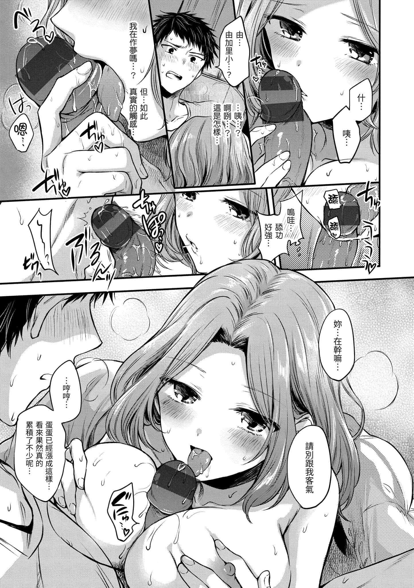 [雛原えみ]まいすうぃーと♡でびる[中國翻訳][DL版][雛原えみ]まいすうぃーと♡でびる[中國翻訳][DL版]