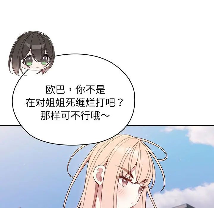 老大!请把女儿交给我!第6话