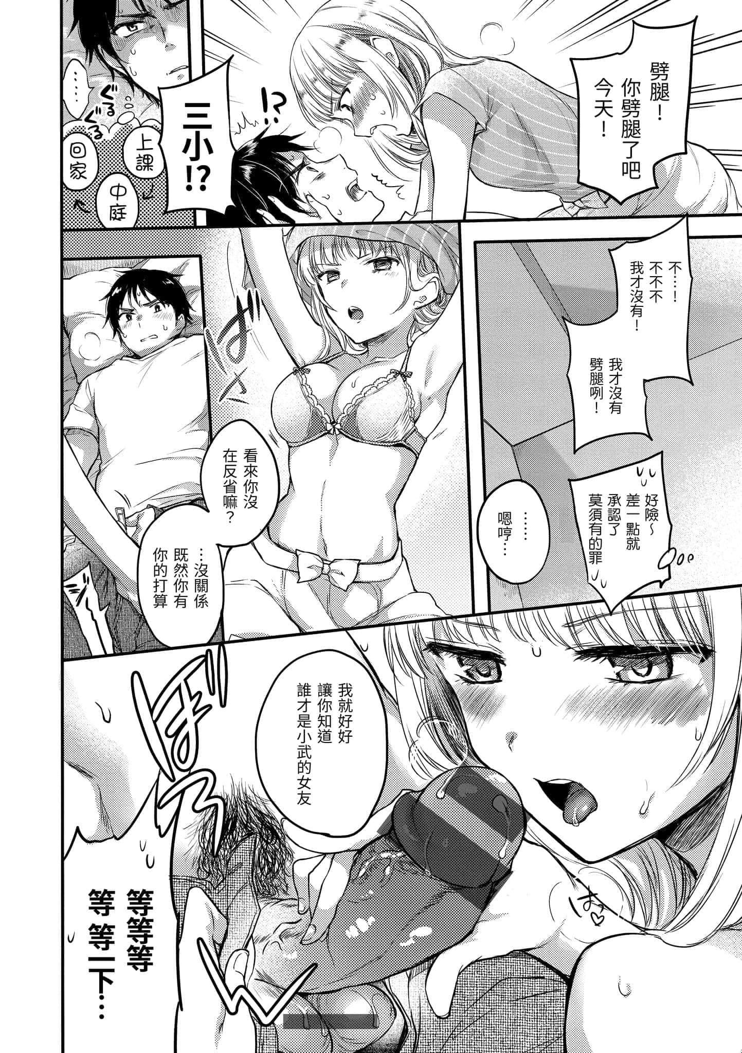 [雏原えみ]まいすうぃーと♡でびる[中国翻訳][DL版][雏原えみ]まいすうぃーと♡でびる[中国翻訳][DL版]
