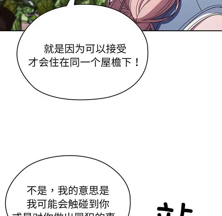 老大!请把女儿交给我!第8話