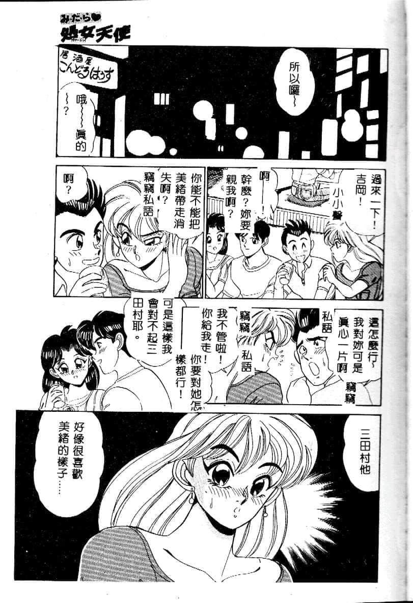 [つくしの真琴]み・だ・ら♥处女天使[中国翻訳][つくしの真琴]み・だ・ら♥处女天使[中国翻訳]