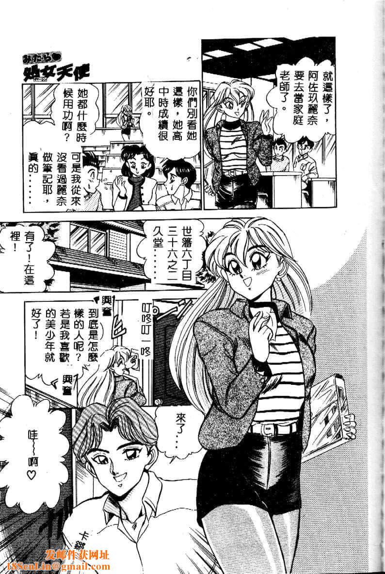 [つくしの真琴]み・だ・ら♥处女天使[中国翻訳][つくしの真琴]み・だ・ら♥处女天使[中国翻訳]