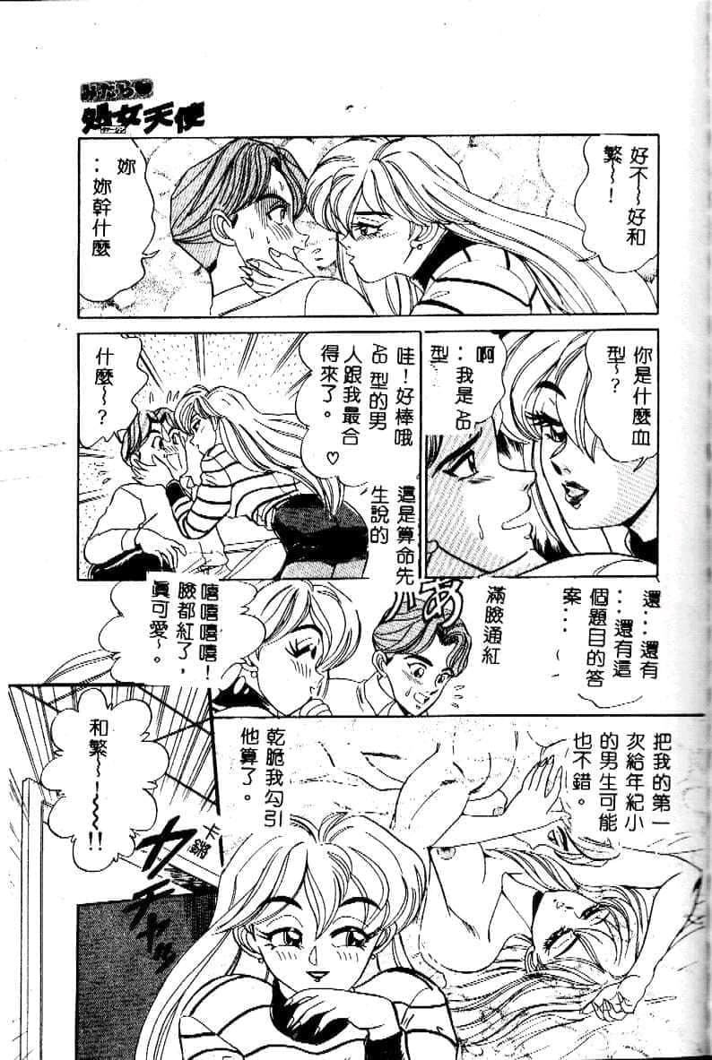[つくしの真琴]み・だ・ら♥处女天使[中国翻訳][つくしの真琴]み・だ・ら♥处女天使[中国翻訳]