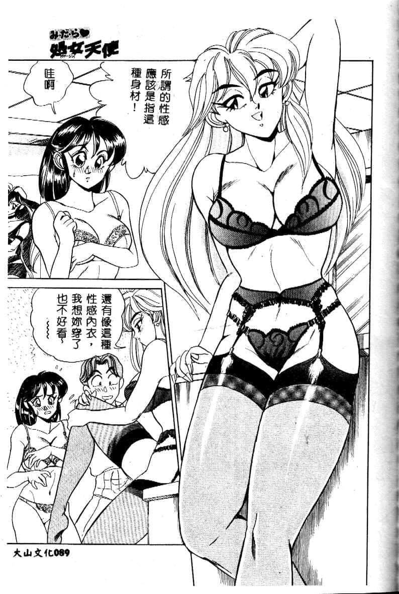 [つくしの真琴]み・だ・ら♥处女天使[中国翻訳][つくしの真琴]み・だ・ら♥处女天使[中国翻訳]