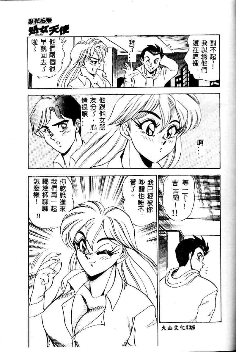 [つくしの真琴]み・だ・ら♥处女天使[中国翻訳][つくしの真琴]み・だ・ら♥处女天使[中国翻訳]