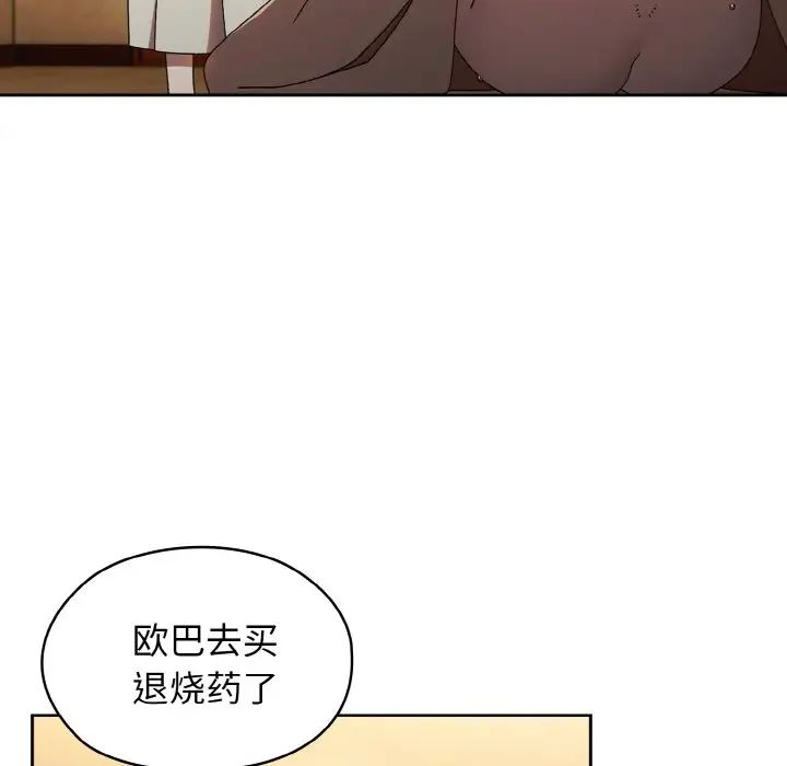 老大!请把女儿交给我!第11話