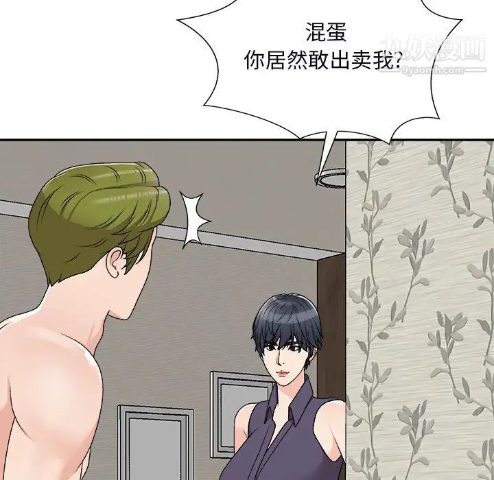 主播小姐第73话