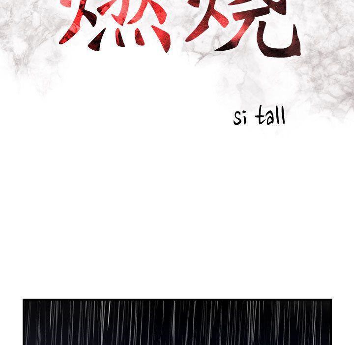 燃烧第25话