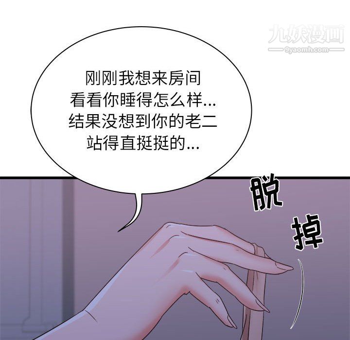 寄住姐姐家第21話