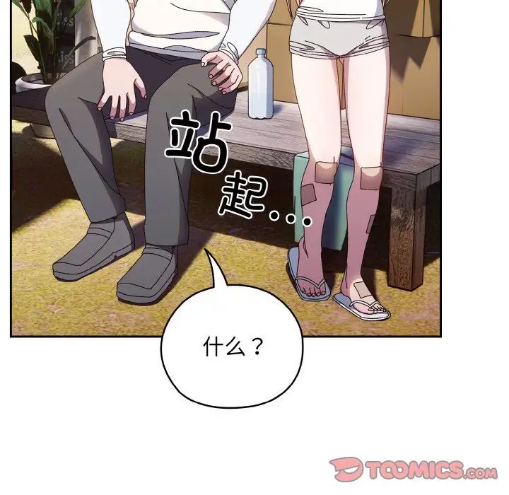 老大!请把女儿交给我!第15话