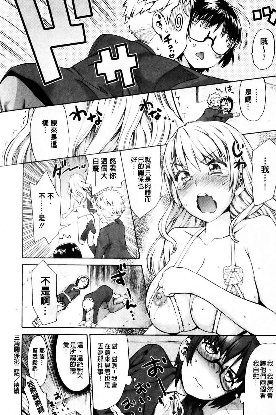 [和六裡ハル]さんかくかん[和六裡ハル]さんかくかん