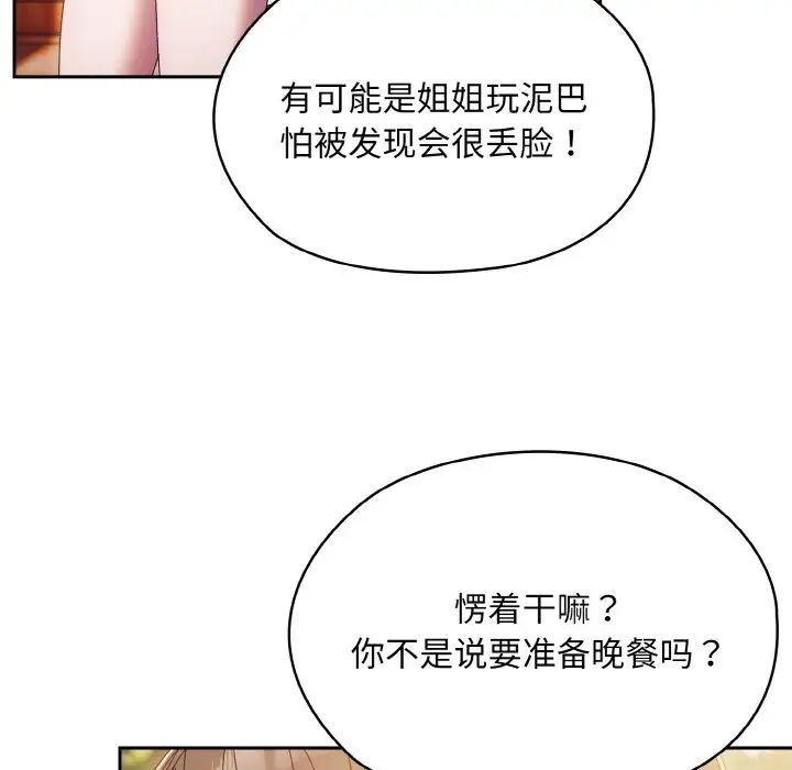 老大!请把女儿交给我!第16话