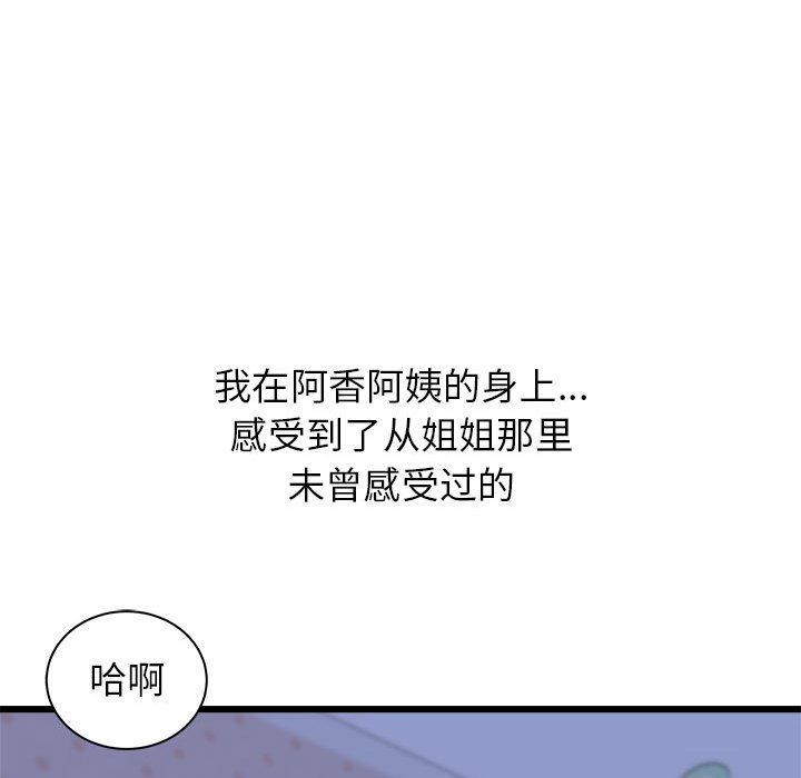 寄住姐姐家第23话