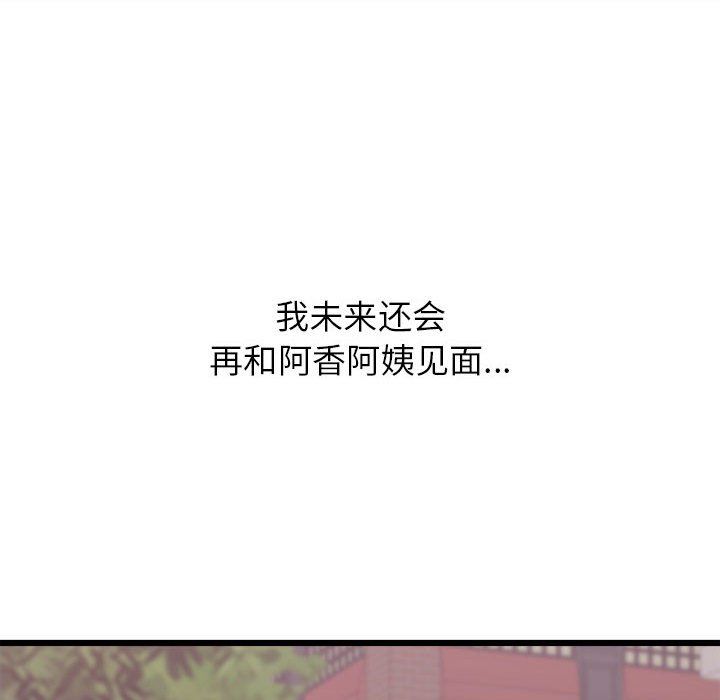 寄住姐姐家第23话