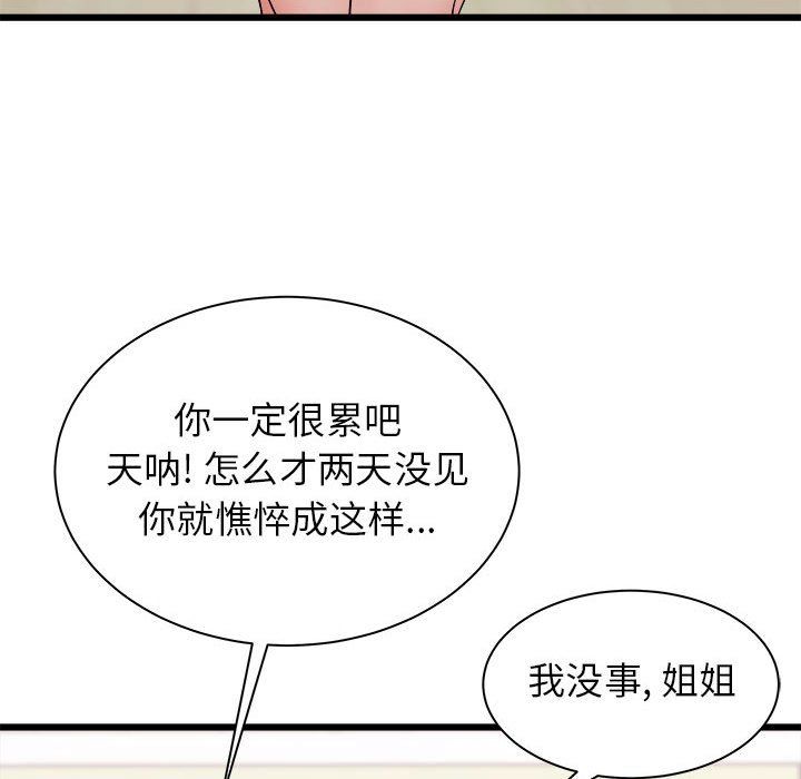 寄住姐姐家第23话