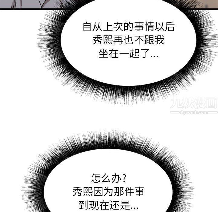 寄住姐姐家第23话