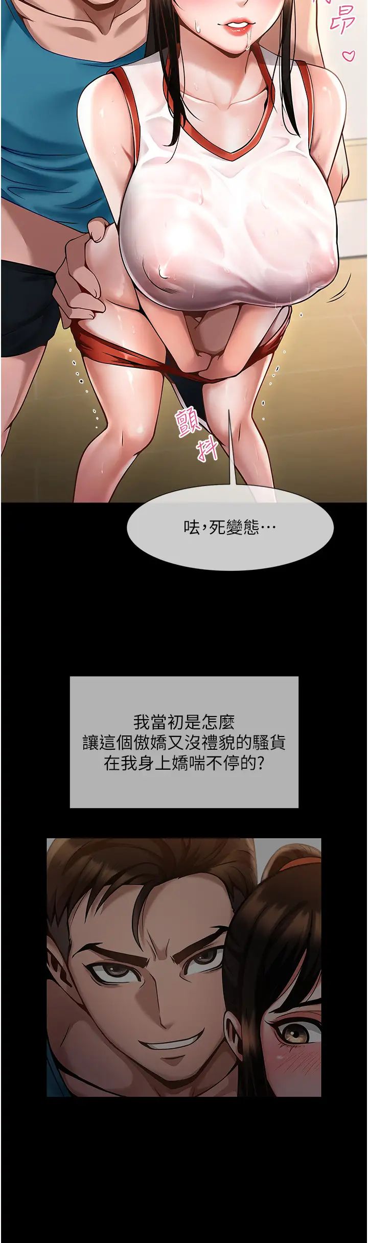 炸裂吧!巨棒第1話-強棒出擊，女人發情