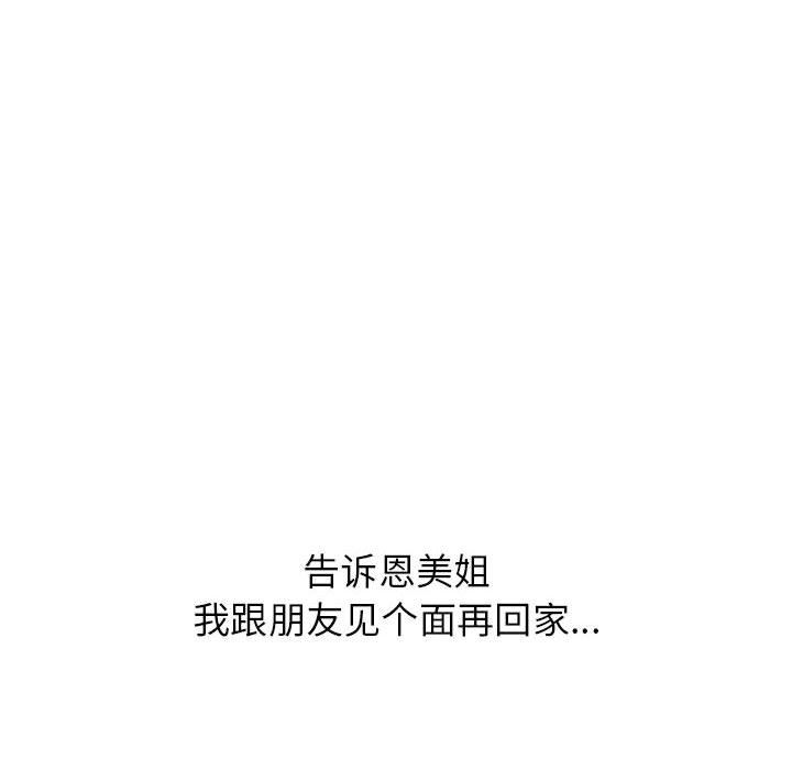 寄住姐姐家第24话