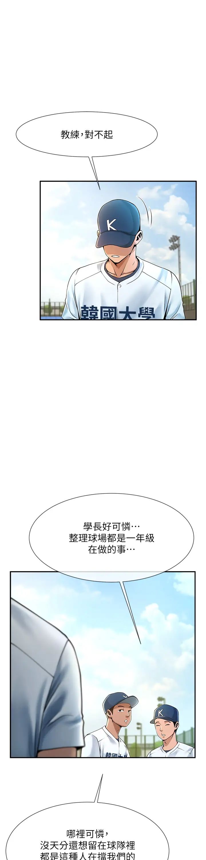 炸裂吧!巨棒第1話-強棒出擊，女人發情