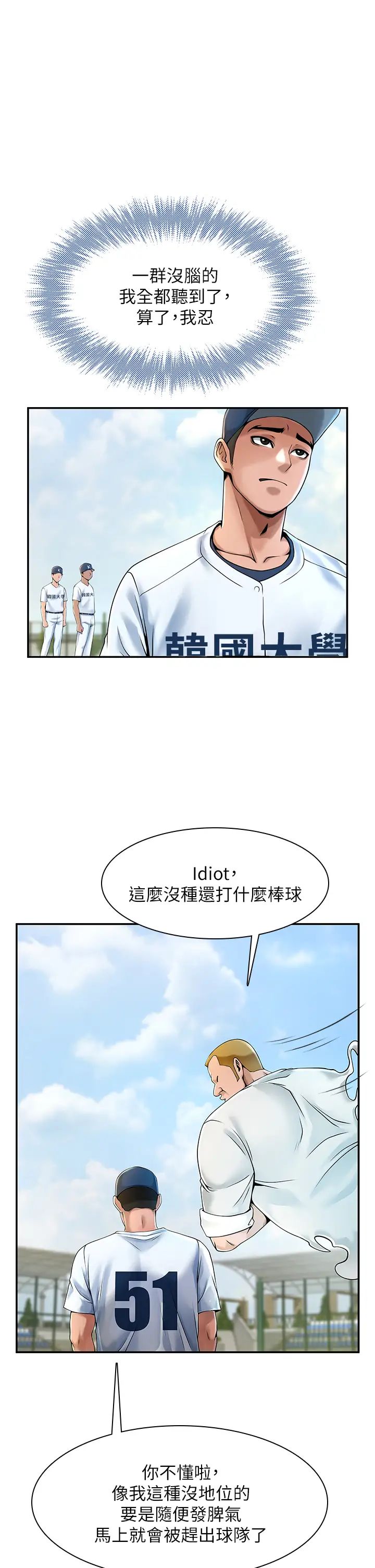 炸裂吧!巨棒第1话-强棒出击，女人发情