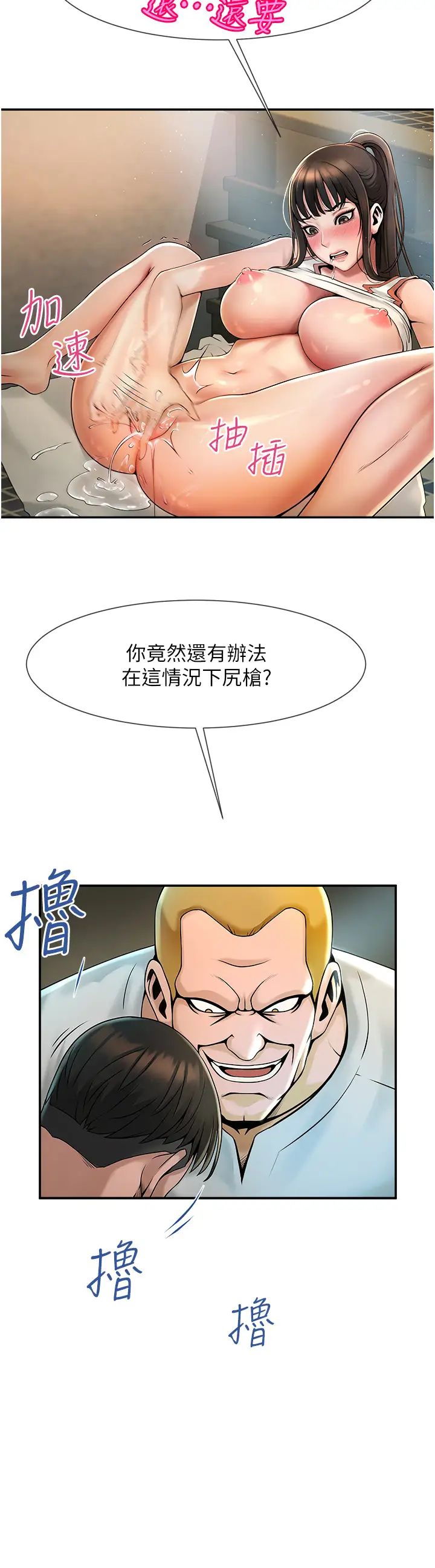炸裂吧!巨棒第1话-强棒出击，女人发情