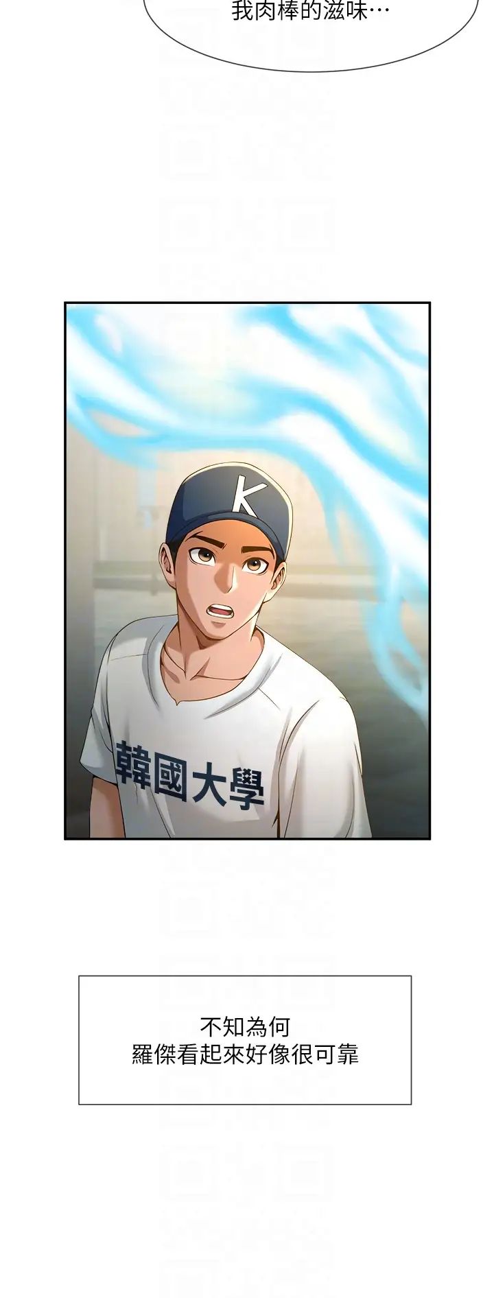 炸裂吧!巨棒第4話-道歉要拿出實際行動
