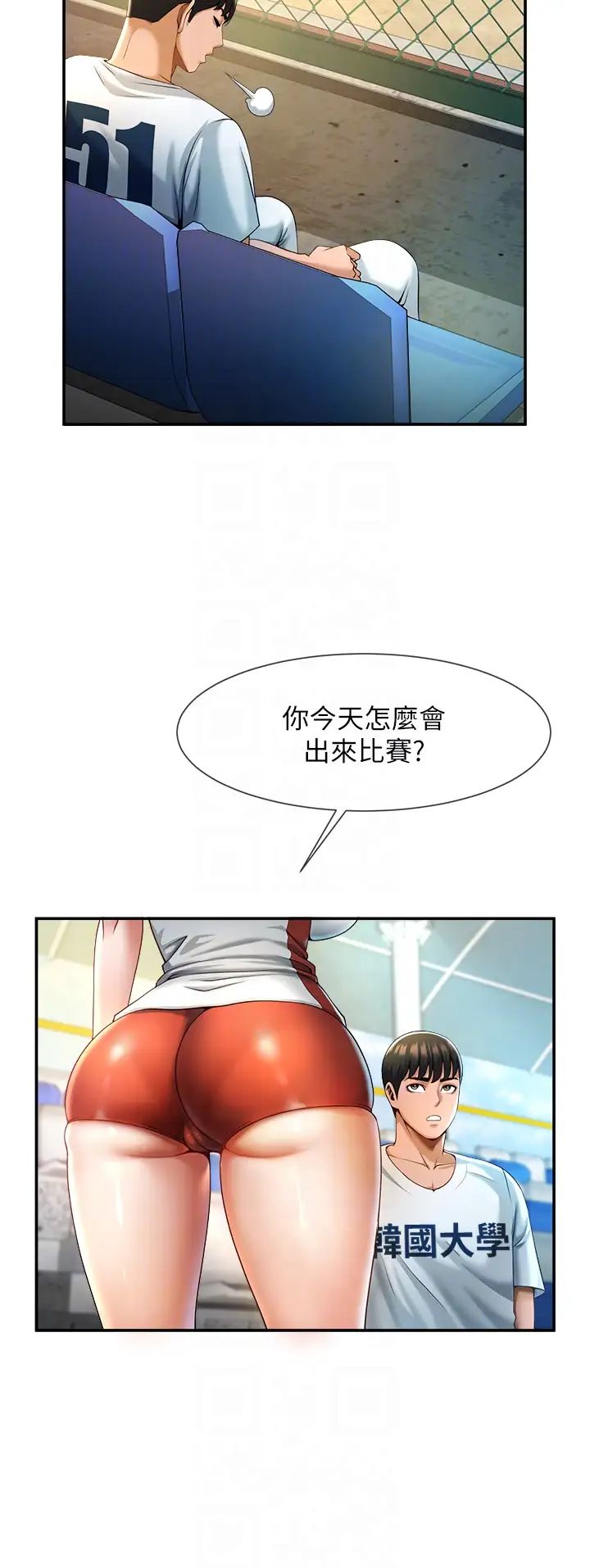《炸裂吧!巨棒》第4话-道歉要拿出实际行动