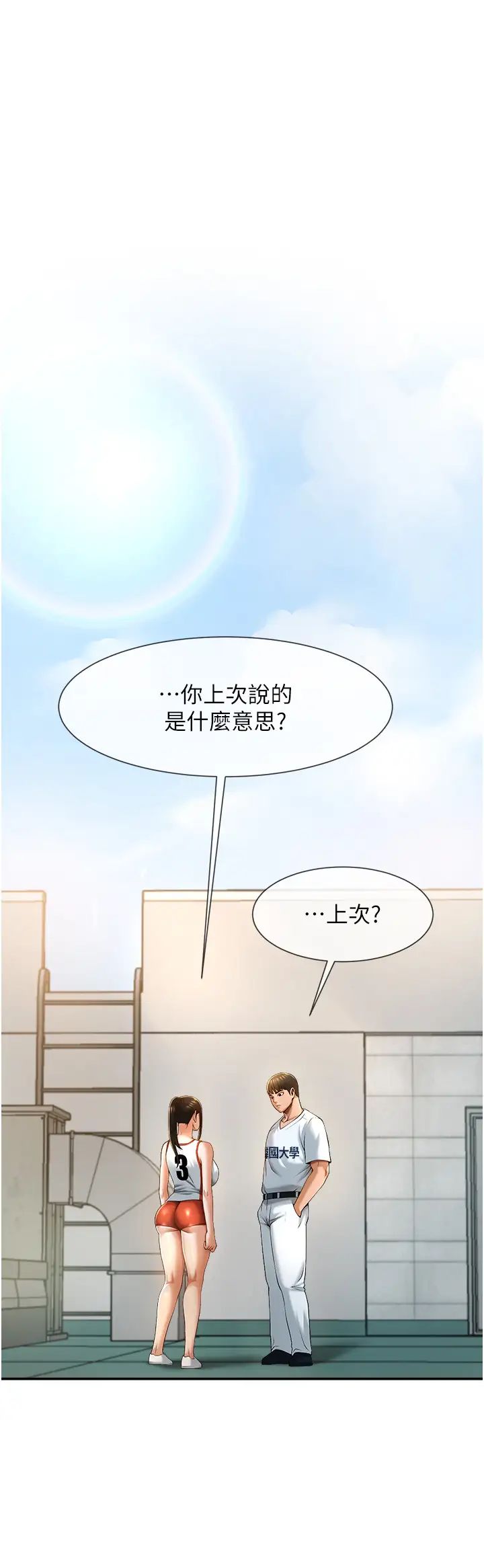 《炸裂吧!巨棒》第4话-道歉要拿出实际行动