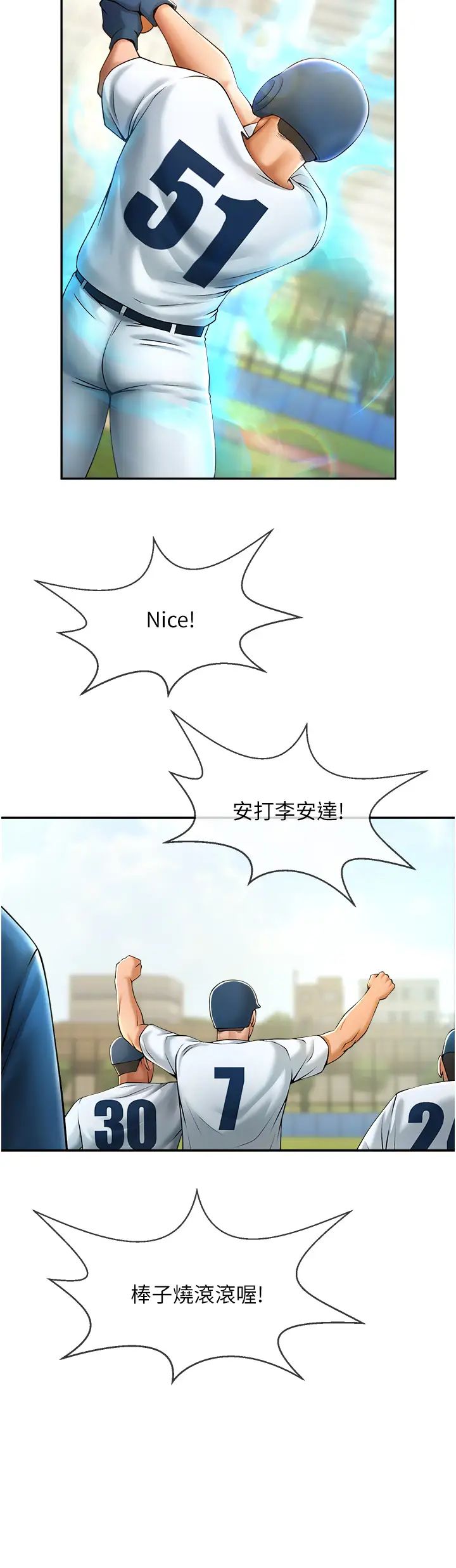 炸裂吧!巨棒第6話-自己送上門的美鮑