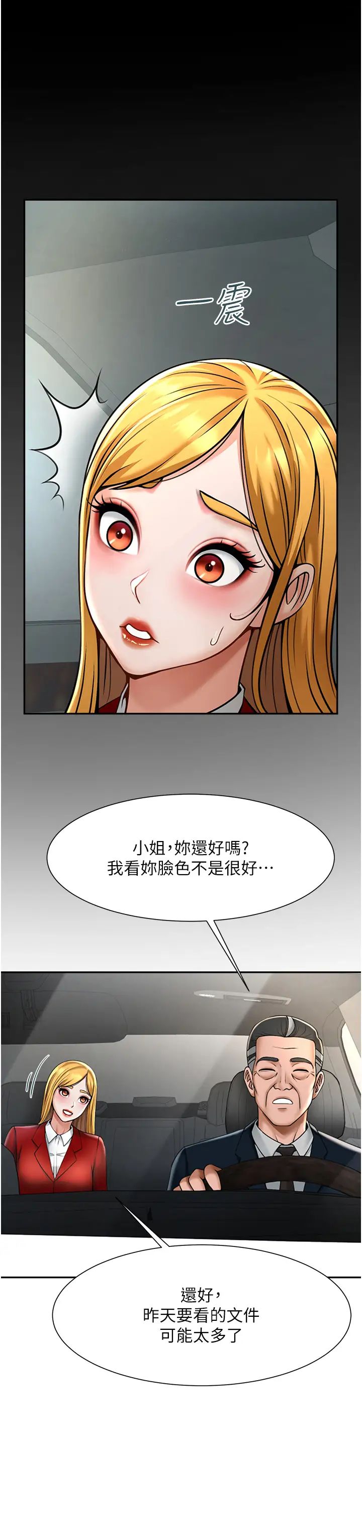 炸裂吧!巨棒第10话-调教好朋友