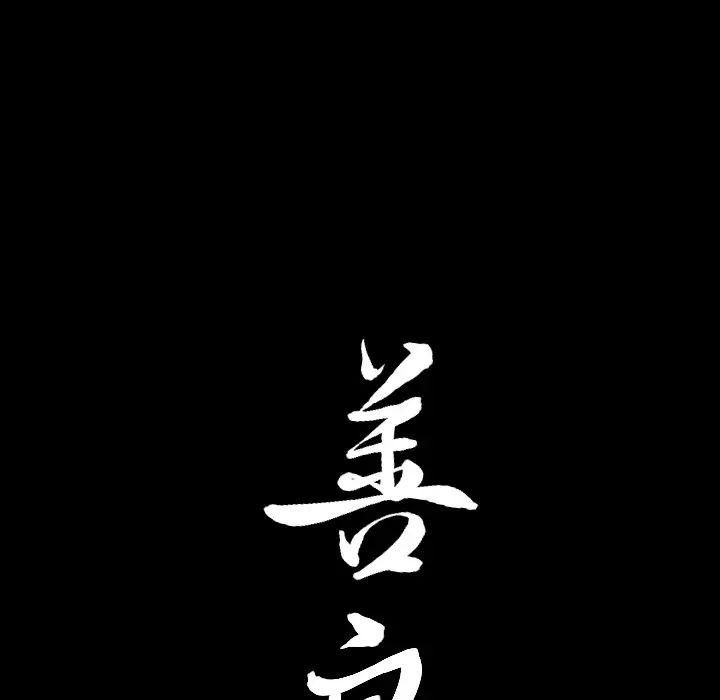 善良的她第3话