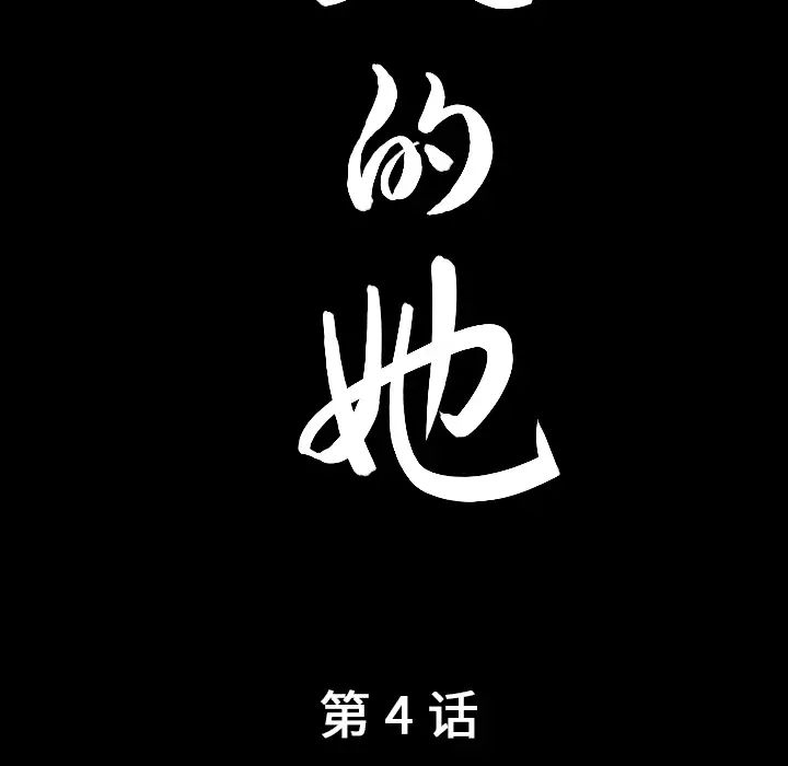 善良的她第4话