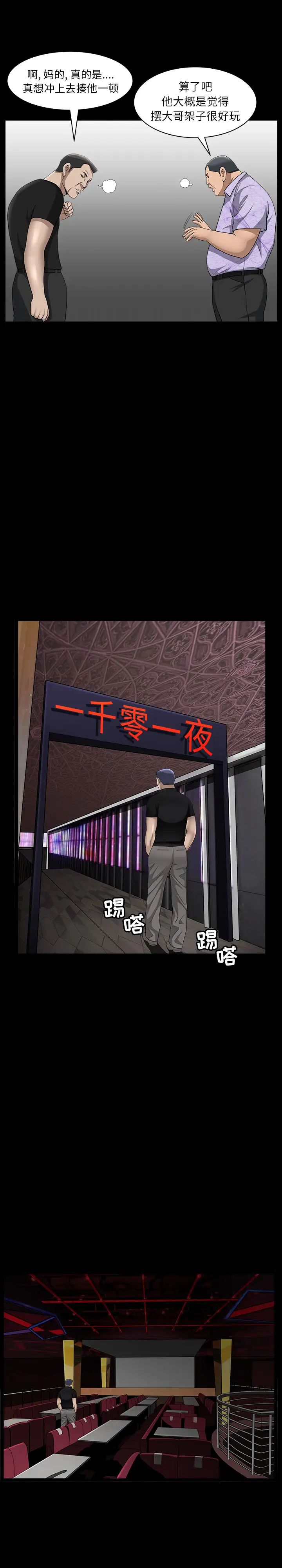 善良的她第6话