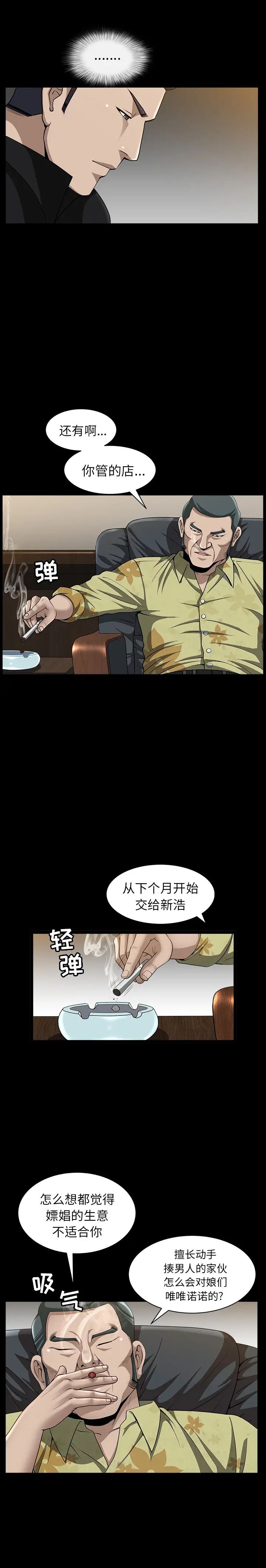 善良的她第6话