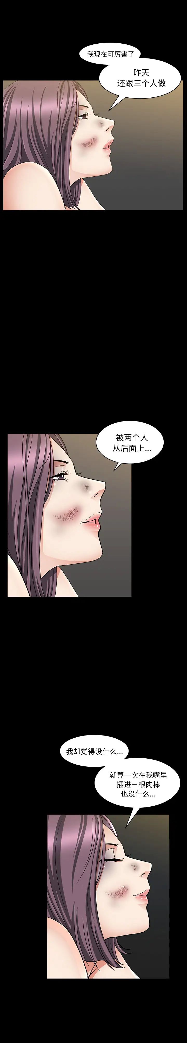 善良的她第6话