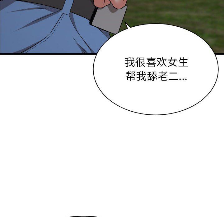 寄住姐姐家第31话