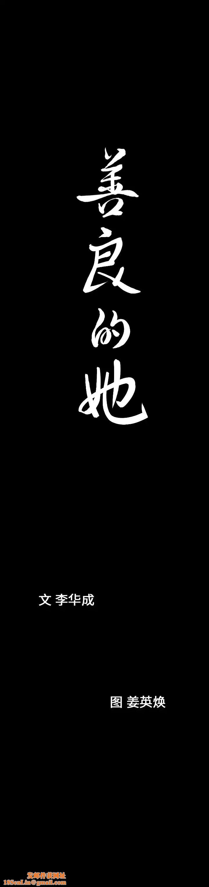 善良的她第7话