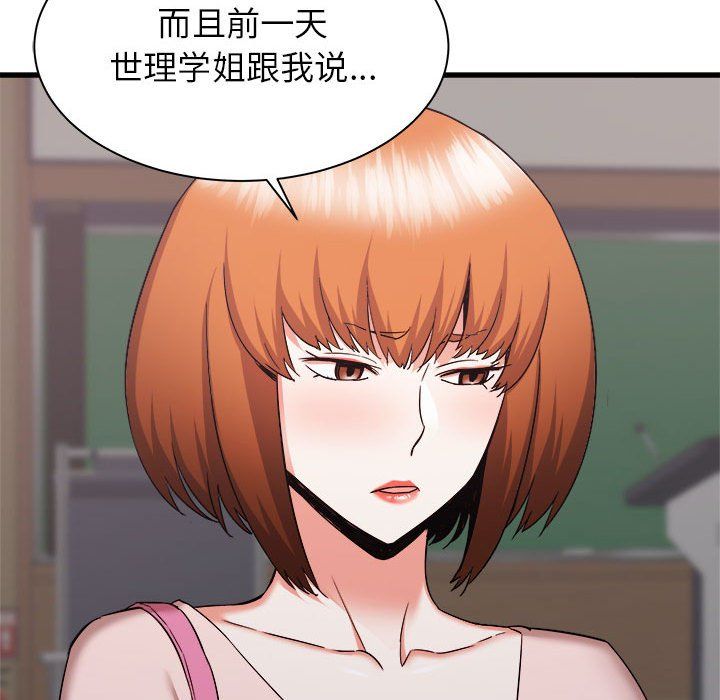 寄住姐姐家第32话