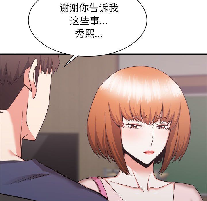 寄住姐姐家第32話