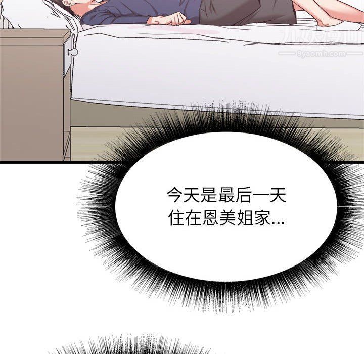 寄住姐姐家第32话