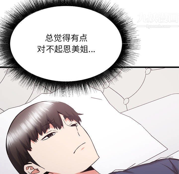寄住姐姐家第32话