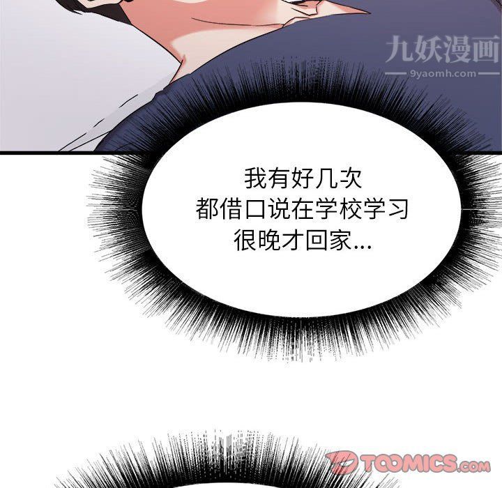 寄住姐姐家第32话