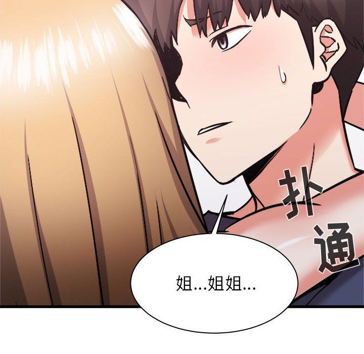 寄住姐姐家第32話