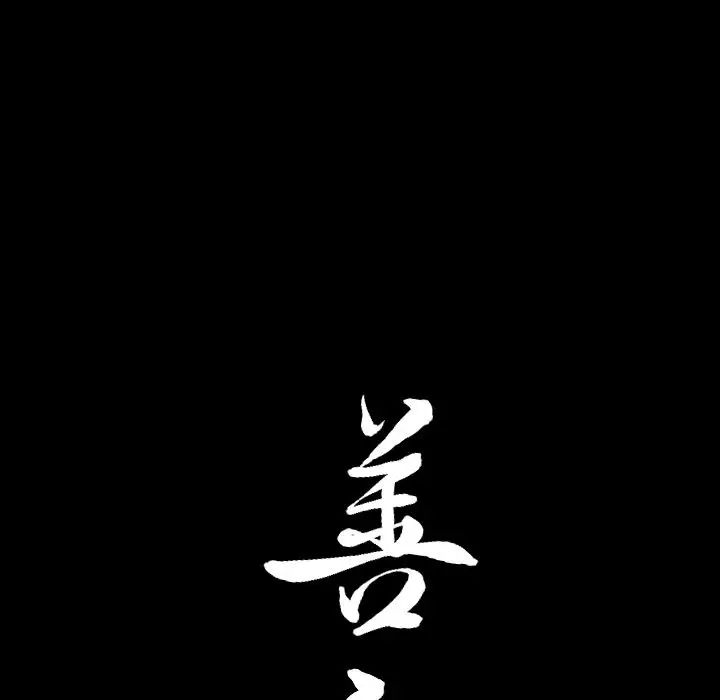 善良的她第13話