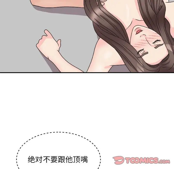 主播小姐第86话