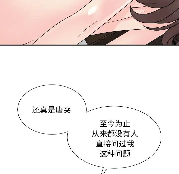 主播小姐第86话