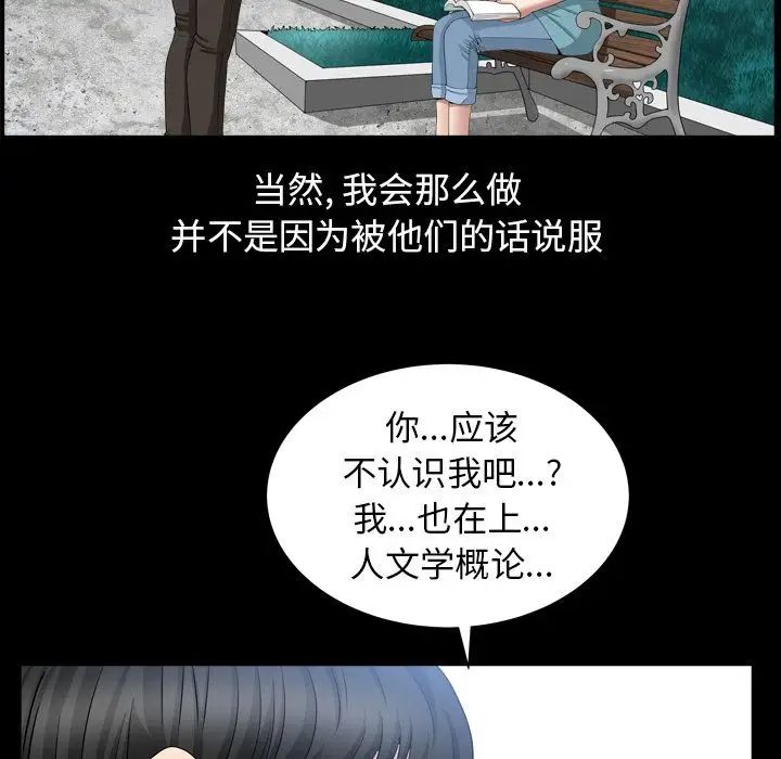 善良的她第16话