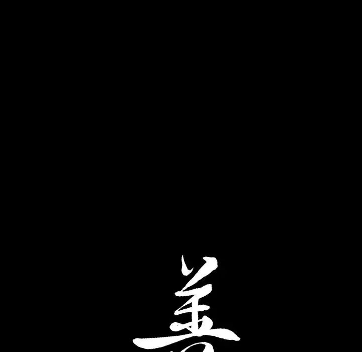 善良的她第16話
