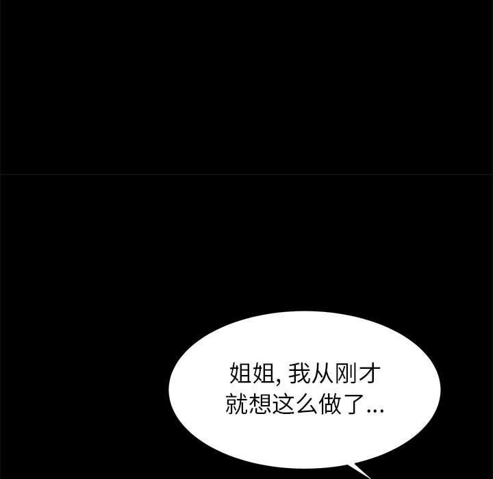 寄住姐姐家第38話